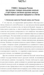 Западная Русь в борьбе за веру и народность - Фото 3