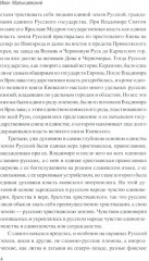Западная Русь в борьбе за веру и народность - Фото 4