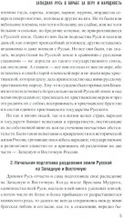 Западная Русь в борьбе за веру и народность - Фото 5