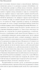Западная Русь в борьбе за веру и народность - Фото 6
