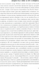 Западная Русь в борьбе за веру и народность - Фото 7