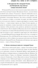 Западная Русь в борьбе за веру и народность - Фото 8