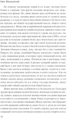 Западная Русь в борьбе за веру и народность - Фото 9