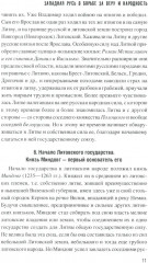 Западная Русь в борьбе за веру и народность - Фото 10