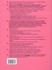 Русский язык. 3 класс. Контрольные работы к учебнику В.П. Канакиной, В.Г. Горецкого. Часть 1. ФГОС - Фото 2