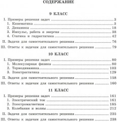 Решаем задачи по физике на все темы учебной программы. 9-11 классы - Фото 1
