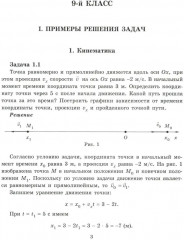 Решаем задачи по физике на все темы учебной программы. 9-11 классы - Фото 2