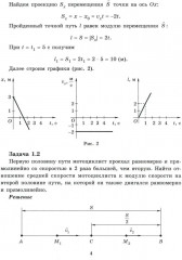 Решаем задачи по физике на все темы учебной программы. 9-11 классы - Фото 3