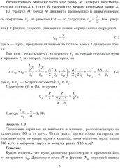 Решаем задачи по физике на все темы учебной программы. 9-11 классы - Фото 4