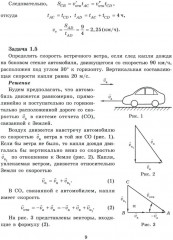 Решаем задачи по физике на все темы учебной программы. 9-11 классы - Фото 8