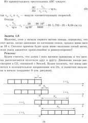 Решаем задачи по физике на все темы учебной программы. 9-11 классы - Фото 9