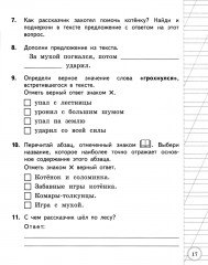 ВСОКО. Литературное чтение. 2 класс. Типовые задания. 10 вариантов. ФГОС - Фото 1