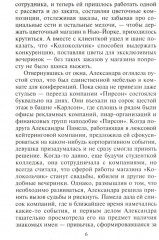 Любовь под маской льда - Фото 2