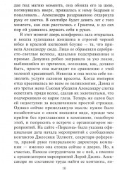 Любовь под маской льда - Фото 6
