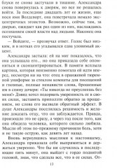 Любовь под маской льда - Фото 9