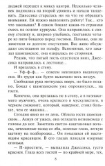 Только останься моим - Фото 4