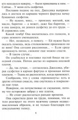 Только останься моим - Фото 5