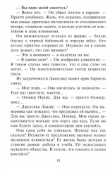 Только останься моим - Фото 6