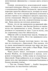 Только останься моим - Фото 8