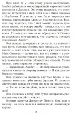 Только останься моим - Фото 9