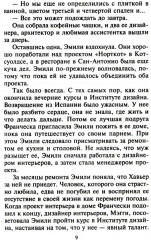 Любимая бывшая жена - Фото 5