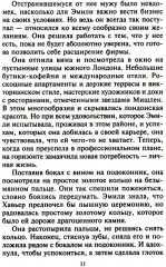 Любимая бывшая жена - Фото 7