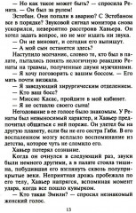 Любимая бывшая жена - Фото 8