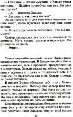 Любимая бывшая жена - Фото 10