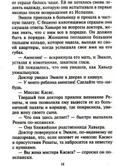 Любимая бывшая жена - Фото 11