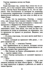 Расплата за любовь - Фото 11