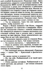 Больше чем страсть - Фото 3