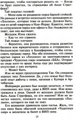 Больше чем страсть - Фото 6