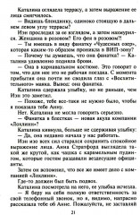 Больше чем страсть - Фото 11