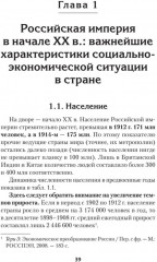 Экономика Российской империи - Фото 3