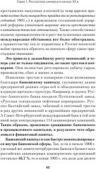 Экономика Российской империи - Фото 9