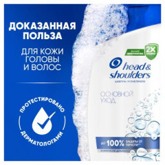 Шампунь против перхоти «Основной уход» - Фото 8