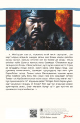 Көк бөрілердің көз жасы - Фото 1