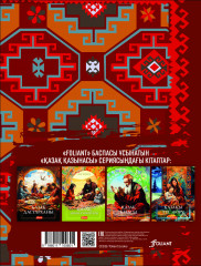 Қазақ дәстүрлері - Фото 1