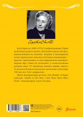 Нілдегі өлім - Фото 1