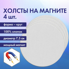 Набор холстов на магните круглых - Фото 6