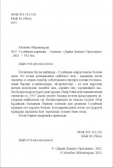 Сүлеймен Қарақшы - Фото 2