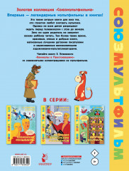 Каникулы в Простоквашино. Союзмультфильм - Фото 1