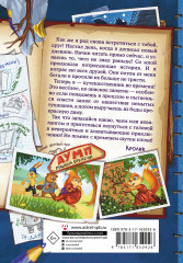 Фу-Фу и Кис-Кис. Переполох во времени - Фото 1