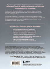 Мозг и удары судьбы. Как запрограммировать свой разум на устойчивость к любым испытаниям - Фото 1