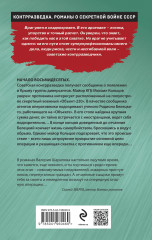 Чекистский невод - Фото 1