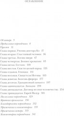 Целитель. История человека, который спас более 100 000 узников концлагерей - Фото 1
