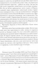 Целитель. История человека, который спас более 100 000 узников концлагерей - Фото 4