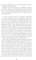 Целитель. История человека, который спас более 100 000 узников концлагерей - Фото 5