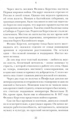 Целитель. История человека, который спас более 100 000 узников концлагерей - Фото 7