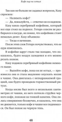 Кофе еще не остыл. Новые истории из волшебного кафе - Фото 6